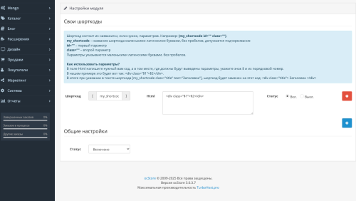 Конструктор страниц (шорткоды) OpenCart