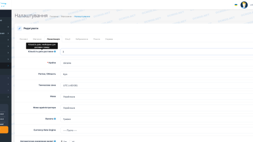 Дата доставки товаров для OpenCart