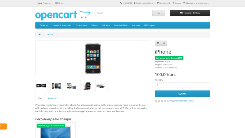 Дата доставки товаров для OpenCart