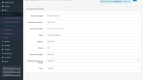 Баннерная сетка OpenCart