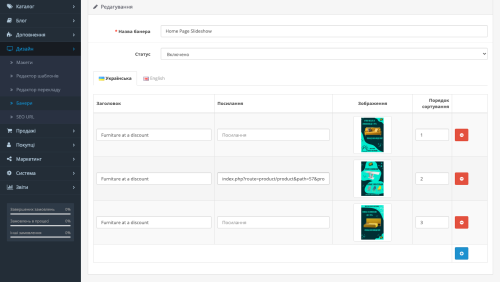 Баннерная сетка OpenCart