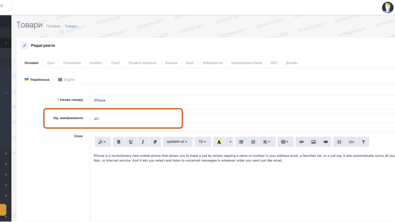 Одиниці вимірювання та кількість в упаковці для OpenCart