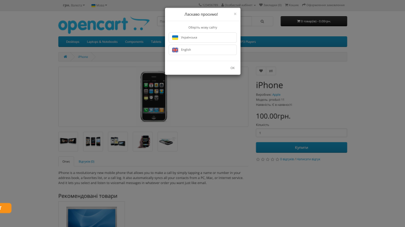 Вибір мови під час першого відвідування сайту OpenCart