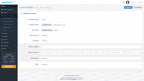 Аналогичные товары в карточке товара OpenCart