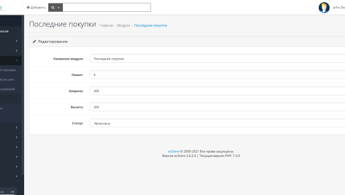 Последние покупки покупателей OpenCart