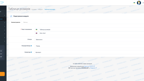 Таблица размеров для OpenCart