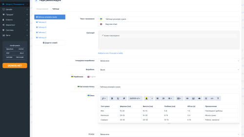 Таблица размеров для OpenCart