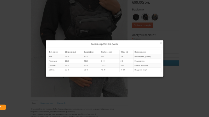 Таблица размеров для OpenCart