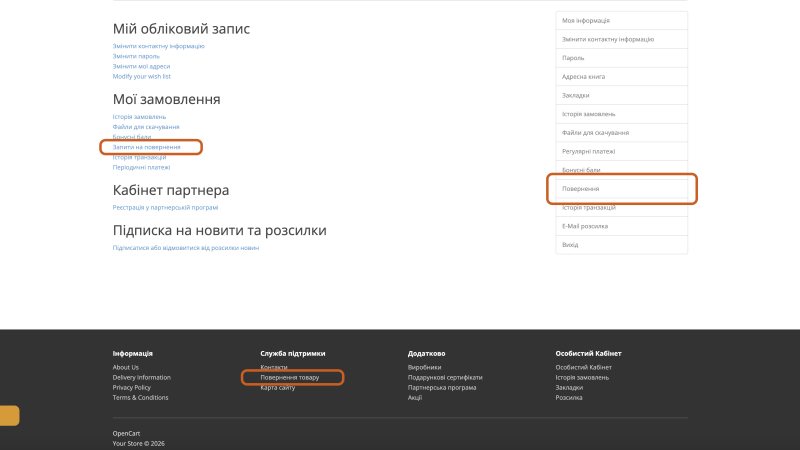 Убрать возврат товара в OpenCart
