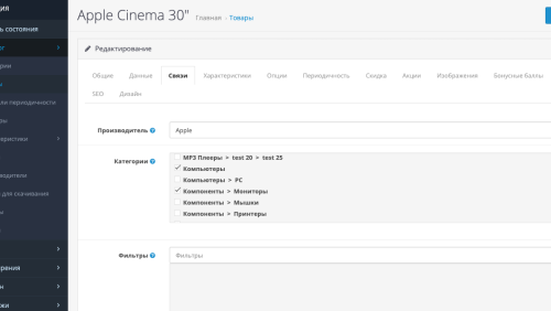 Список категорий с чекбоксами в форме товара OpenCart