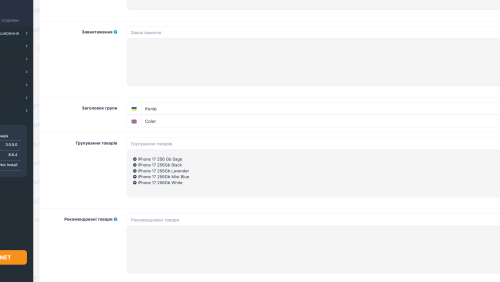 Объединения товаров в группы для OpenCart