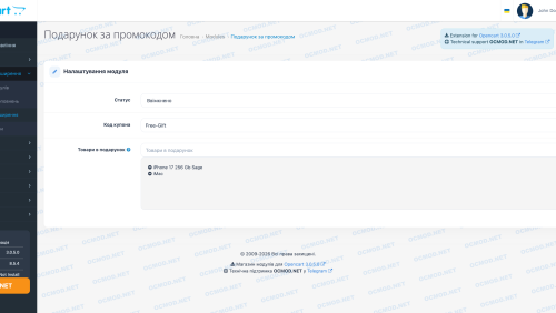 Gift by Promo Code in Cart Extension for OpenCart