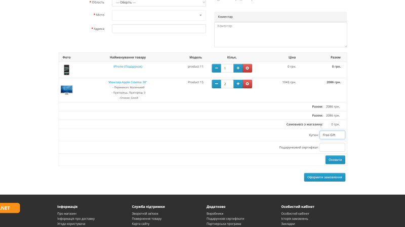 Gift by Promo Code in Cart Extension for OpenCart