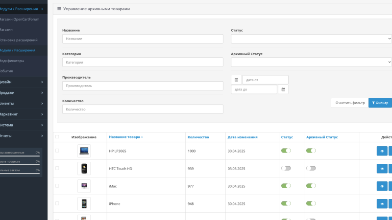Архивный товар OpenCart