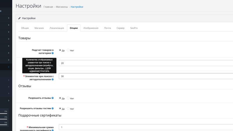 Autocomplete Limit OpenCart