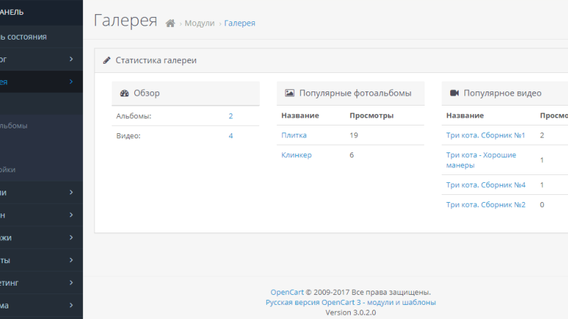 Photo-video gallery module OpenCart