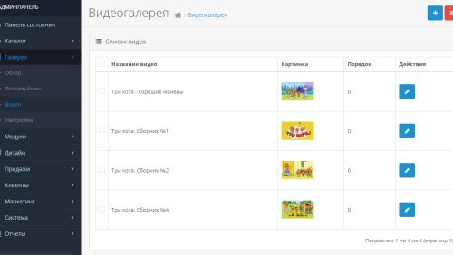 Photo-video gallery module OpenCart
