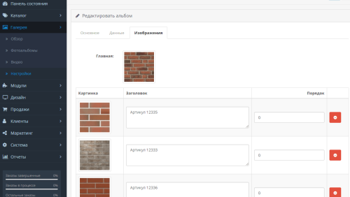 Photo-video gallery module OpenCart