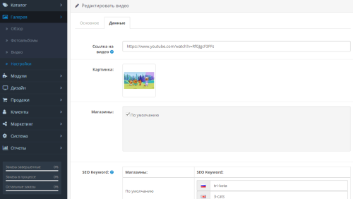 Photo-video gallery module OpenCart