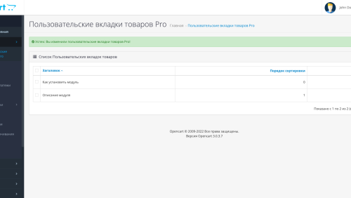 Пользовательские вкладки товаров OpenCart