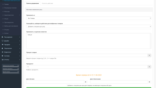 Массовое изменение акционных цен OpenCart