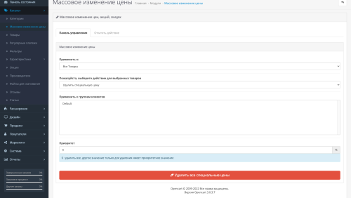 Массовое изменение акционных цен OpenCart