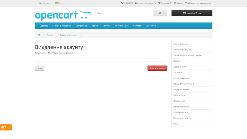 Удаление аккаунта покупателем OpenCart