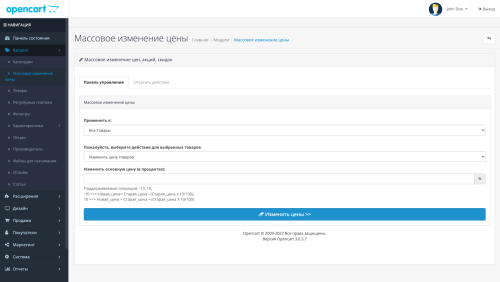 Массовое изменение акционных цен OpenCart