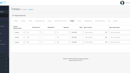 Акции и скидки в процентах OpenCart