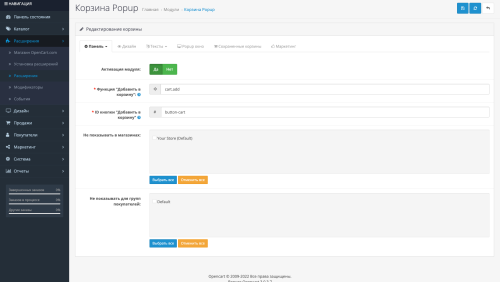 Всплывающая корзина OpenCart