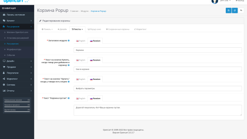 Всплывающая корзина OpenCart
