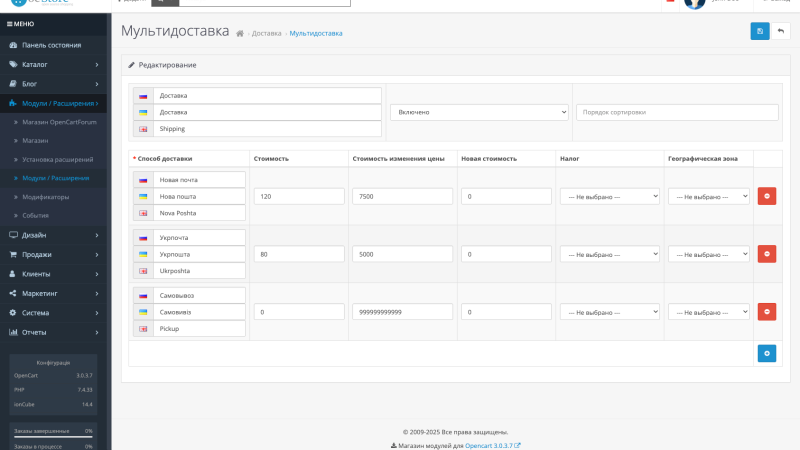 OpenCart Multi-Shipping Module