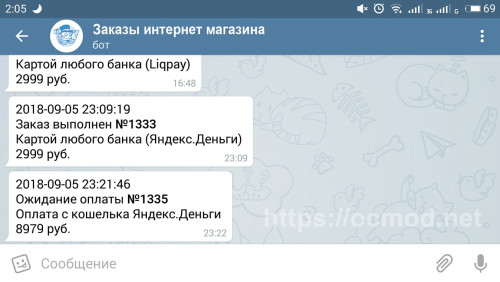 Повідомлення про замовлення в Telegram OpenCart