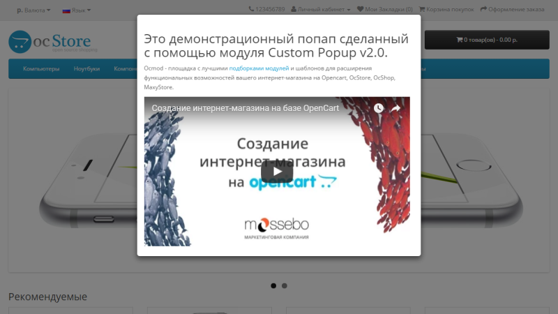 Модуль Custom Popup спливаюче вікно OpenCart