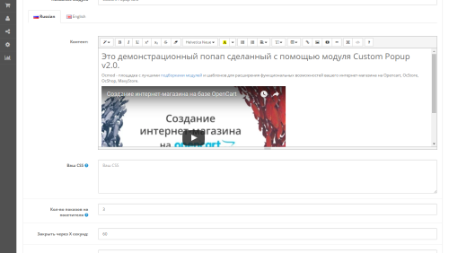 Модуль Custom Popup спливаюче вікно OpenCart