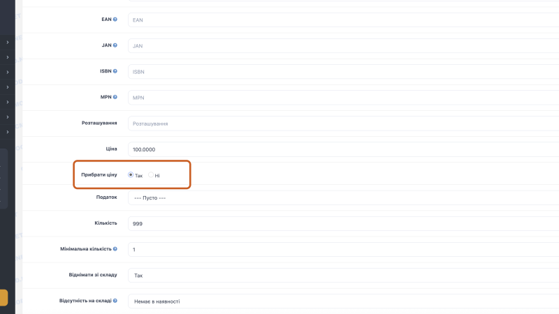 Отключить, убрать цену в товаре OpenCart