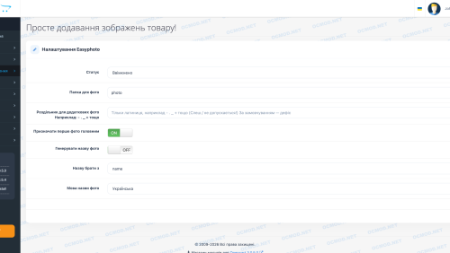 Упрощенный фотоменеджер OpenCart