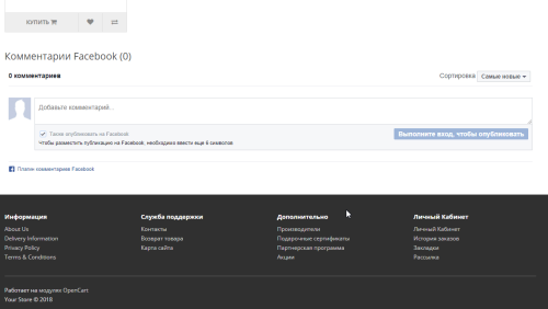 Комментарии Facebook OpenCart