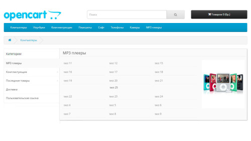 Вертикальне мегаменю OpenCart