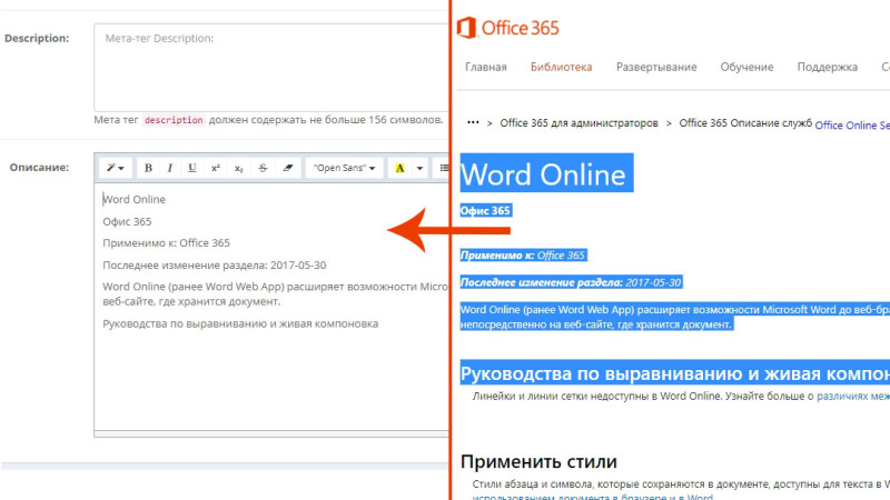 Модуль убирает форматирование при копировании OpenCart