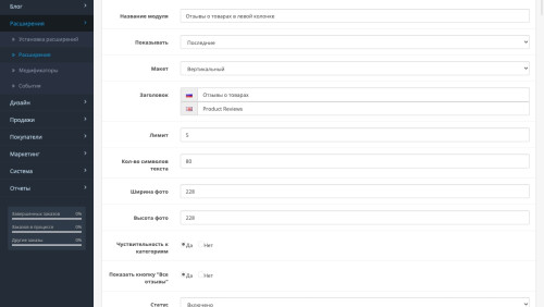 Product Reviews Module OpenCart
