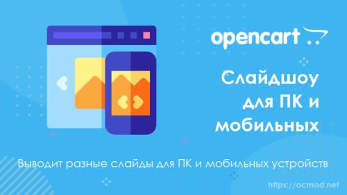 Слайдшоу для ПК и мобильных устройств