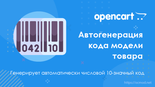 Автогенерация модели товара
