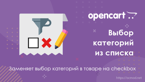 Список категорий с чекбоксами в форме товара