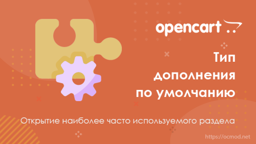 Тип модулей по умолчанию