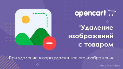 Удаление картинок товара при удалении товаров