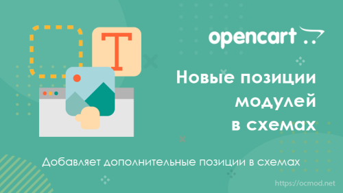 Дополнительные позиции в макетах