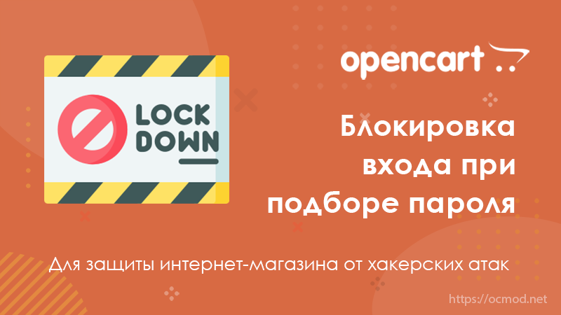 Login Lockdown – Lockdown customers, users and affiliates