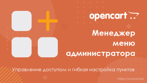 Менеджер административного меню