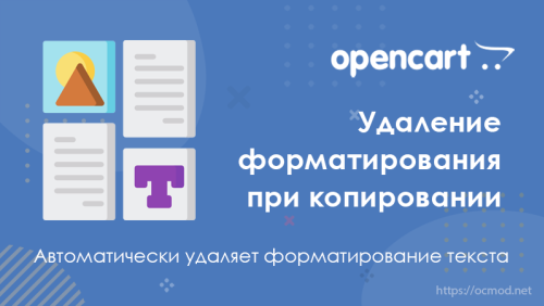 Убирает форматирование при копировании